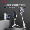 优篮子 JJ02 （白）可拉伸蓝牙手柄三脚架助拍器便携手机支架自拍杆旅行户外直播摄影拍照手机夹