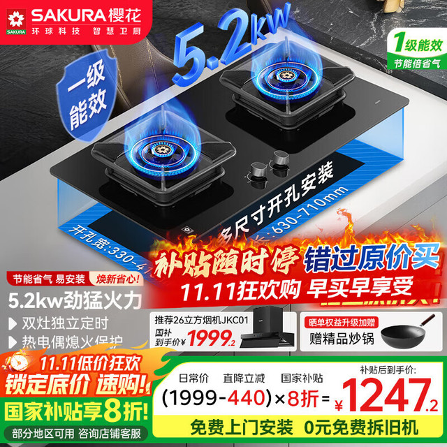 樱花卫厨 樱花家用双灶具 三环火聚能零秒瞬时点火 180min双边独立定时灶 JZT-JGC06