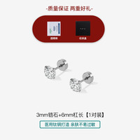 88VIP：TFY饰品 钛合金耳钉 3mm tfy6700e-1