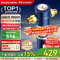 惠尔顿 WHEELTON WHT-P0038 前置过滤器