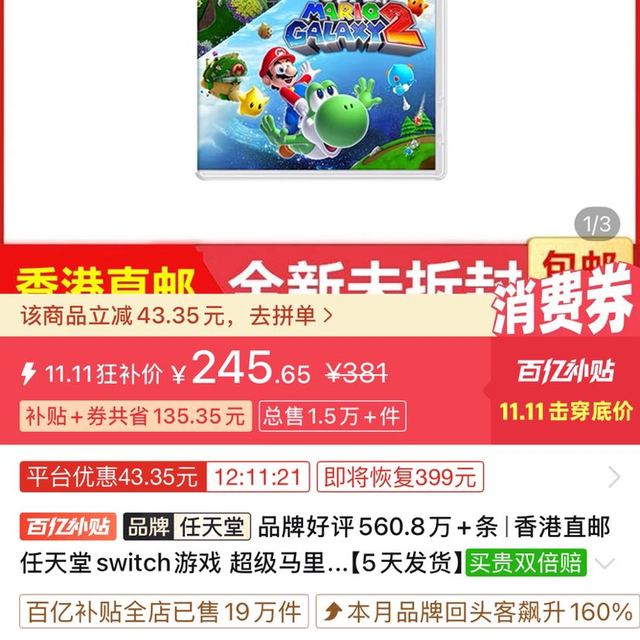 任天堂 Nintendo switch 马里奥银河1+2