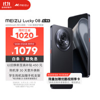 魅族 MEIZU Lucky 08 5G手机 12GB+512GB 陨石黑