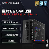 游戏悍将 IFORGAME)额定850W朱雀G850Z金牌全模组电脑电源 (ATX3.1/PCIE5.1/100W冗余/LLC结构/双电解电容)