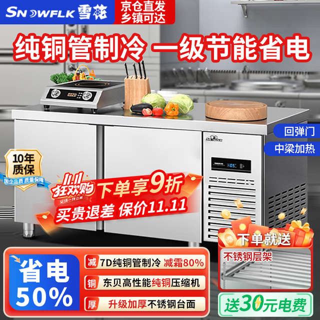 雪花 SNOWFLK 冷藏工作台商用冰柜冷冻柜冰箱双温大容量加热|回弹门 1800*800*800mm