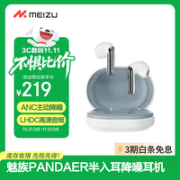 魅族 MEIZU PANDAER Air Pro 3 半入耳式真无线动圈降噪蓝牙耳机 白色