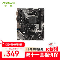 华擎 B450M-HDV R4.0 M-ATX主板(AMD AM4、B450)