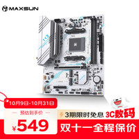 铭瑄 MS-B550M GAMING WIFI ICE 主板支持处理器 5600/5600GT/5700G/5700X(AMD B550/Socket AM4)