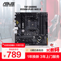 华硕 ASUS TUF GAMING B550M-PLUS WIFI II重炮手电竞主板支持CPU 5600X/5600G TUF B550M PLUS WIFI II