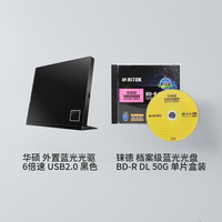 华硕 ASUS 6倍速 USB2.0 外置蓝光刻录机黑色(SBW-06D2X-U)&铼德 ISO/IEC16963 BD-R DL刻录光盘50G单片盒装