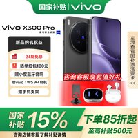 vivo X300 Pro 5G手机 16GB+512GB 纯粹黑