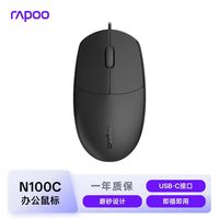 雷柏 N100 有线鼠标 1000DPI 黑色