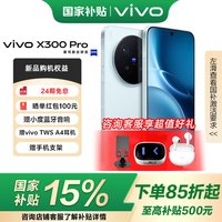 vivo X300 Pro 5G手机 16GB+512GB 自在蓝
