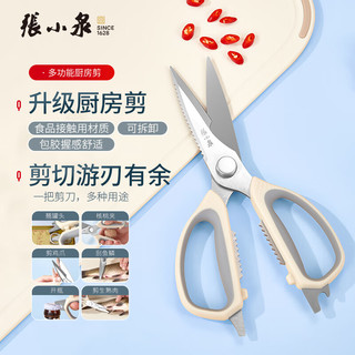 张小泉 皓影系列 多功能厨房剪