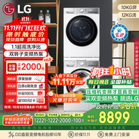 LG 小旋风MAX洗烘套装 FCW12Y4WA+RH10V9AV2WR白