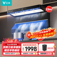 云米 抽油烟机燃气灶套餐 厨房烟灶套装大吸力 隔空手势智能控制 顶侧双吸 小尺寸7字烟机灶具套装