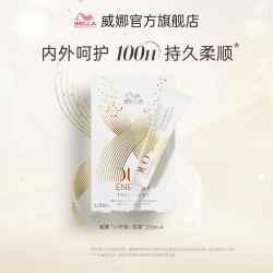 WELLA 威娜 德国wella威娜美周护理小针管发膜（1盒，含4支）