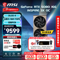微星 RTX 5080 16G 魔龙/超龙/神龙/万图师/硬派师 设计渲染电竞游戏独立显卡台式电脑畅玩 黑神话悟空