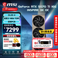 微星 RTX 5070 Ti 16G 魔龙/万图师/幻影师/硬派师/MLG限定版 台式电脑设计渲染电竞游戏独立显卡