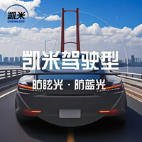 CHEMILENS/凯米 防眩光防蓝光 凯米驾驶型镜片