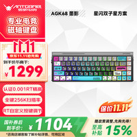 蚂蚁电竞 AGK68墨影 磁轴键盘0.001精度认证 TTC青蛇万磁王轴 全键256K扫描率灯箱RGB多媒体触控