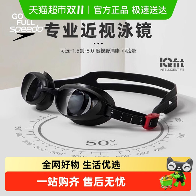 SPEEDO 速比涛 近视泳镜防水防雾高清男女舒适带度数大框游泳眼镜