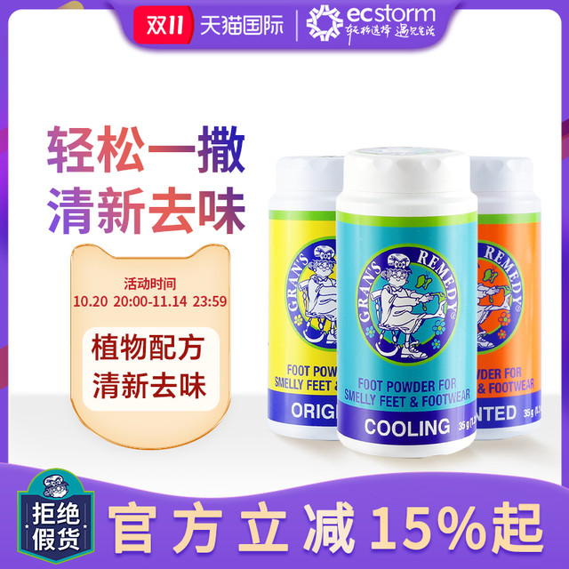 移动端：GRANS REMEDY 新西兰老奶奶 新西兰GRANS REMEDY老奶奶臭脚粉摇摇瓶薄荷除脚汗脚臭克星男35g