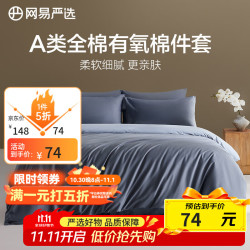 网易严选 水洗棉系列-A类柔有氧全棉四件套2代 烟灰蓝 1.8m