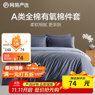 网易严选 水洗棉系列-A类柔有氧全棉四件套2代 烟灰蓝 1.8m