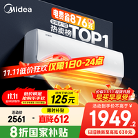 美的 酷省电系列 KFR-26GW/N8KS1-1 新一级能效 壁挂式空调 1匹