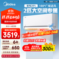 美的 新一代舒适空调 2匹 风尊二代 智能变频冷暖壁挂式挂机智能除湿