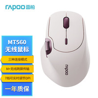 雷柏 MT560 中小手无线/蓝牙/有线多模办公鼠标 人体工学跨屏传输超长续航支持5台设备切换 朱红