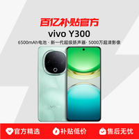vivo Y300 5G手机