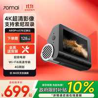 70迈 A810Pro行车记录仪  4K超高清夜视前后双录 双索尼传感器黑光全彩