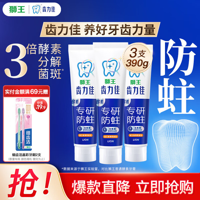 LION 狮王 齿力佳酵素牙膏 留兰香薄荷130g*3 赠40g*2支