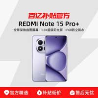 红米 Note15 Pro+ 5G手机 第四代骁龙7s