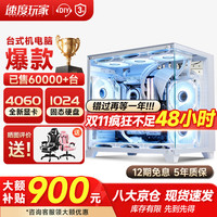 速度玩家 64G内存十二核英特尔i5酷睿i7台式机电脑主机吃鸡独显商用