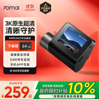 70迈 智能行车记录仪高清A510lite 1600P 3K超高清夜视 标配
