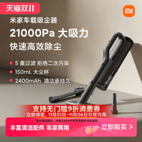 移动端:米家 MIJIA 车载吸尘器手持小型手持吸尘器车用迷你车用大吸力吹吸一体