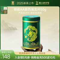 88VIP：贡牌 西湖龙井 一级 50g