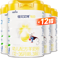 Kabrita新国标佳贝艾特悦白羊奶粉1-3岁3段800g*12罐专利OPO好吸收