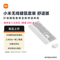 小米 Xiaomi MI)无线键鼠套装 舒适版 素白灰