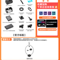 DJI大疆 Osmo Action 4 运动相机 64G 全能套装+挂脖拍摄礼包
