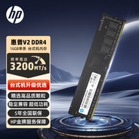 惠普 16GB DDR4 3200频率 台式机内存条 V2系列(C22)原厂颗粒 AI电脑配件 助力黑神话悟空