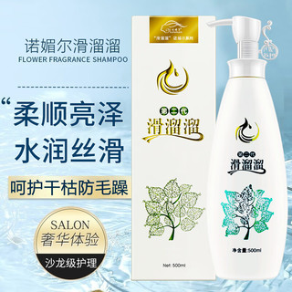 诺媚尔第二代滑溜溜柔顺顺滑修复干枯防毛躁护发素500ML 营养柔顺水润洗发水500ML