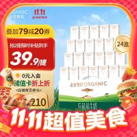 移动端、京东百亿补贴：圣牧 有机纯牛奶 200ml*24盒