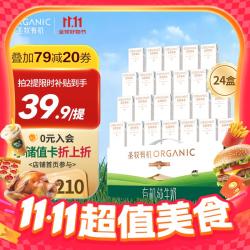 圣牧 有机纯牛奶 200ml*24盒
