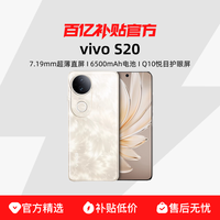 vivo S20 5G手机