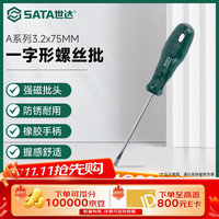 世达 A系列一字形螺丝批3.2x75mm 螺丝刀起子改锥 62202