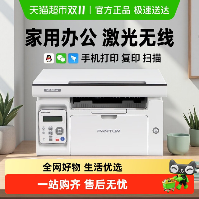 奔图 M6206W黑白激光A4办公打印机