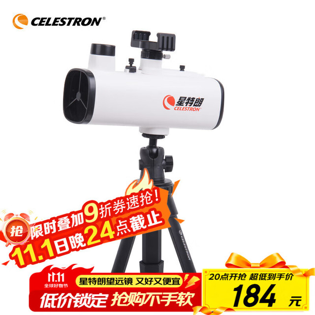 星特朗 慧眼60天文望远镜观景观天2用高清高倍 专业观星1000专业